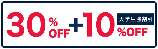 半額+(提携割引)20%OFF
